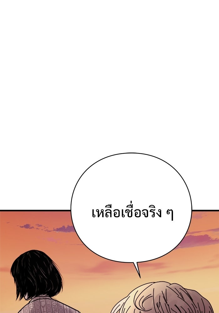 ร่างนี้มีแต่คนจอง - หน้า 96