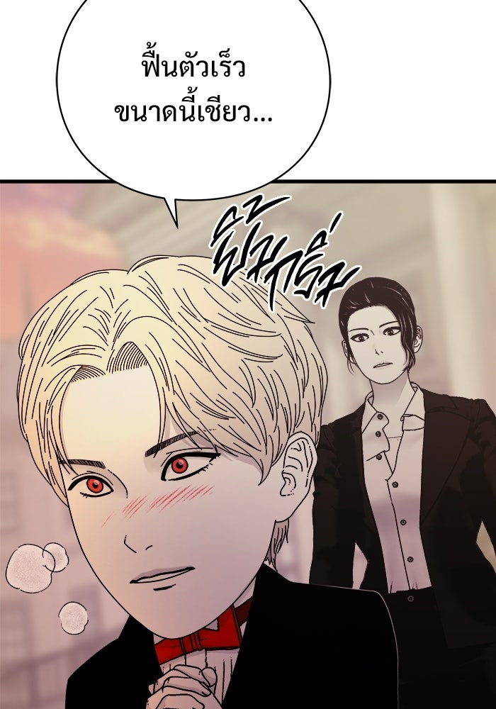 ร่างนี้มีแต่คนจอง - หน้า 98