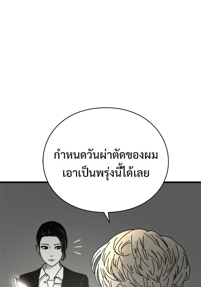 ร่างนี้มีแต่คนจอง - หน้า 102
