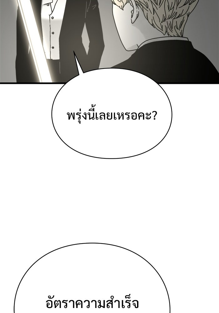 ร่างนี้มีแต่คนจอง - หน้า 103