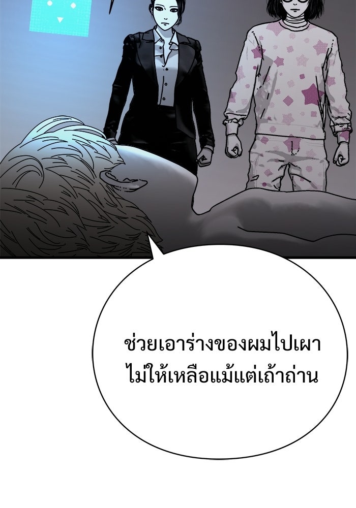 ร่างนี้มีแต่คนจอง - หน้า 114