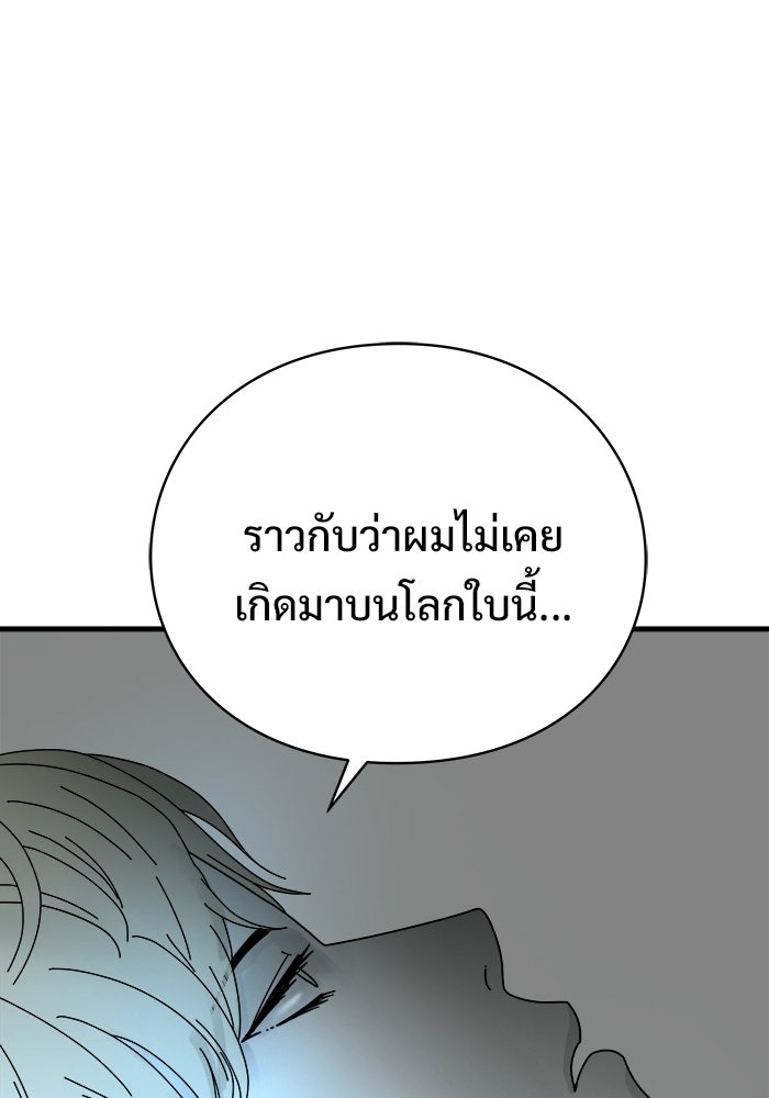 ร่างนี้มีแต่คนจอง - หน้า 115