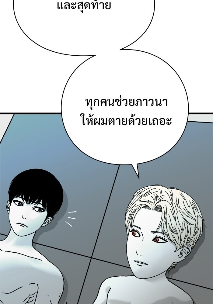 ร่างนี้มีแต่คนจอง - หน้า 117