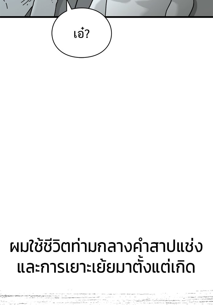 ร่างนี้มีแต่คนจอง - หน้า 118