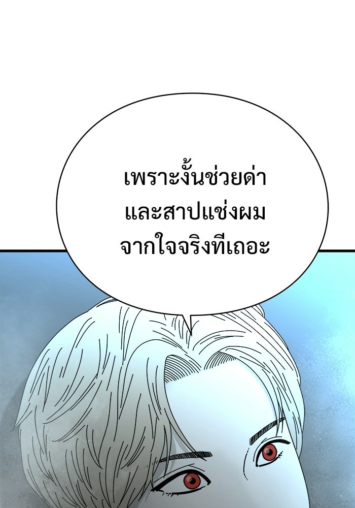 ร่างนี้มีแต่คนจอง - หน้า 123