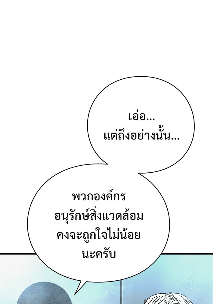 ร่างนี้มีแต่คนจอง - หน้า 126