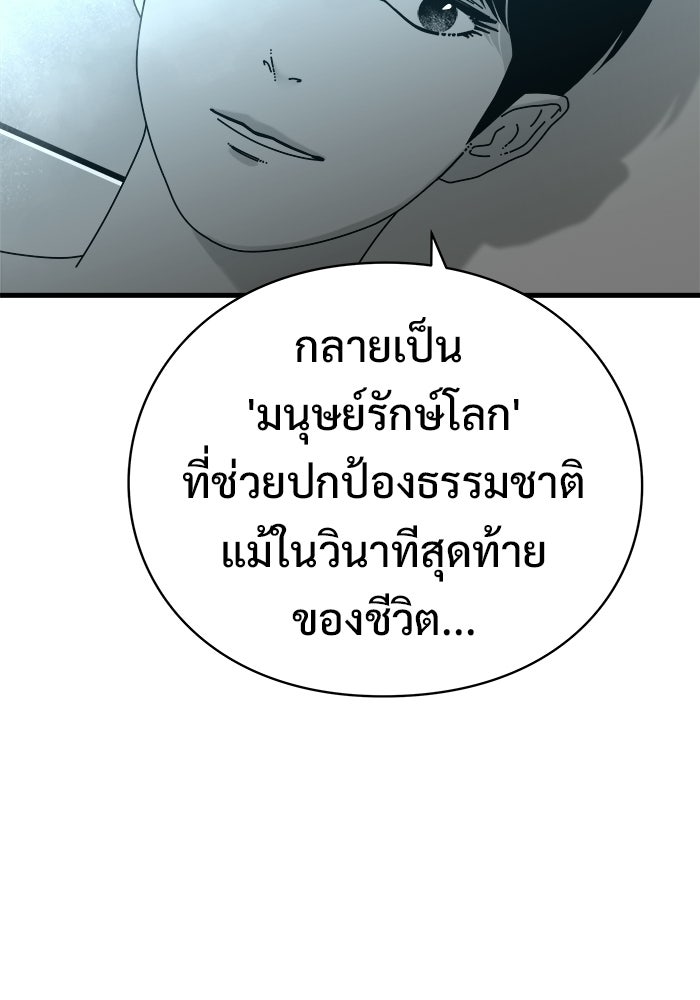 ร่างนี้มีแต่คนจอง - หน้า 129