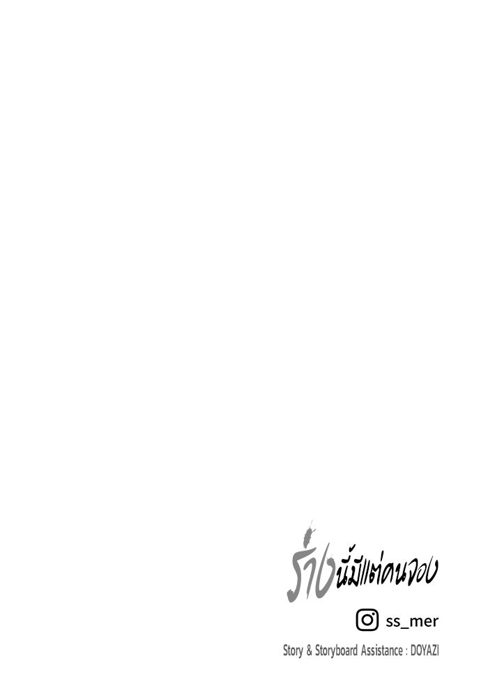 ร่างนี้มีแต่คนจอง - หน้า 141