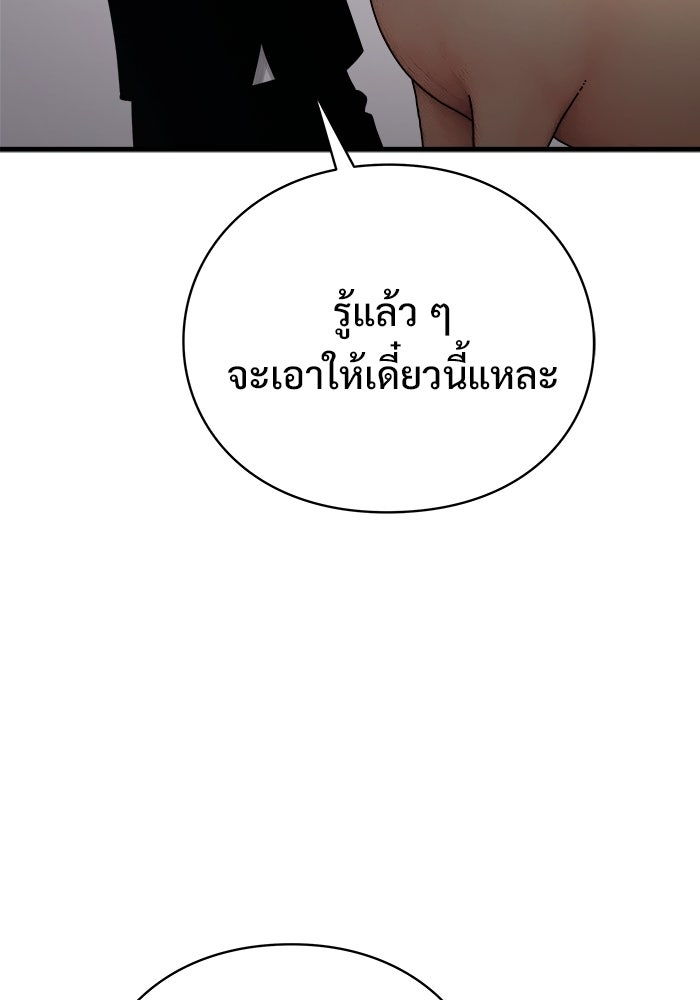 ร่างนี้มีแต่คนจอง - หน้า 44