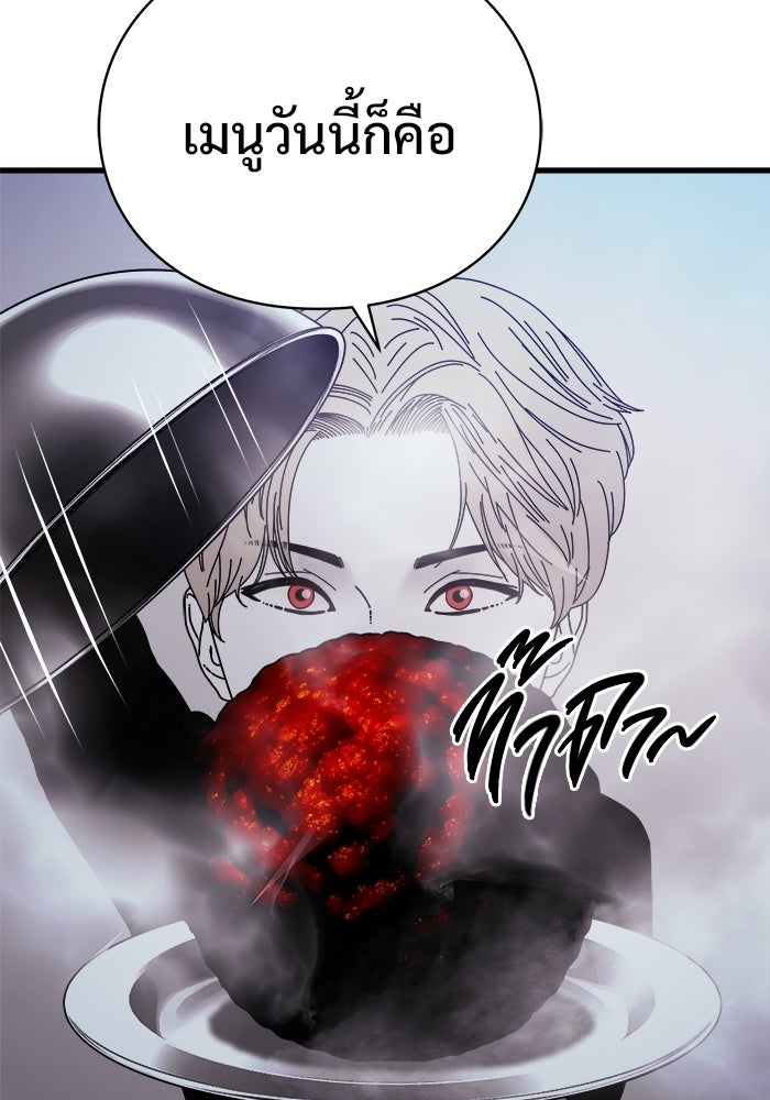 ร่างนี้มีแต่คนจอง - หน้า 45