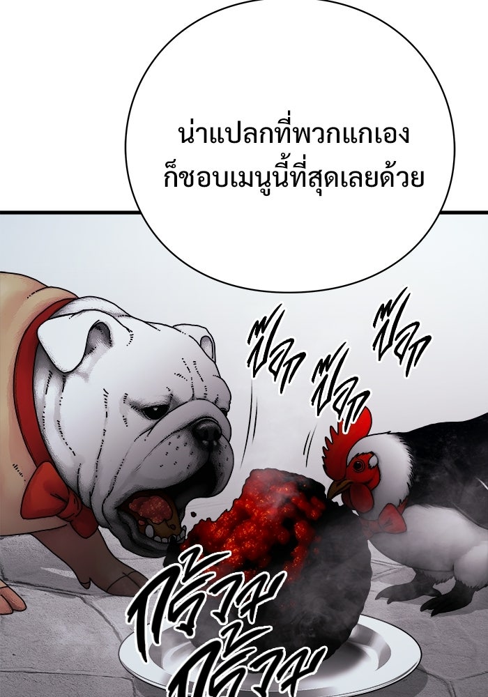 ร่างนี้มีแต่คนจอง - หน้า 47
