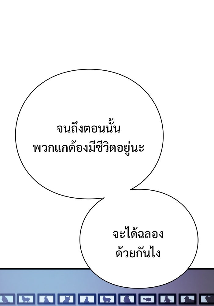 ร่างนี้มีแต่คนจอง - หน้า 53