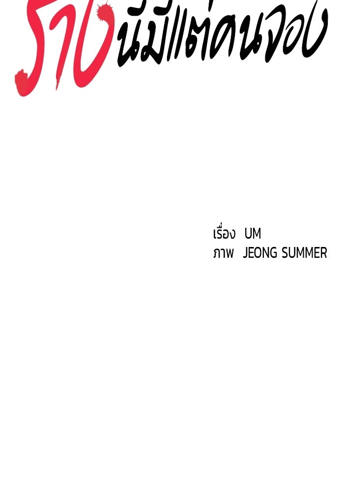 ร่างนี้มีแต่คนจอง - หน้า 56