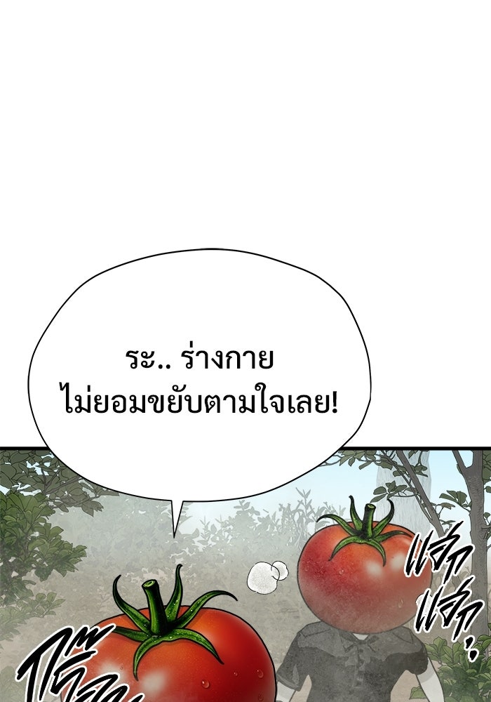 ร่างนี้มีแต่คนจอง - หน้า 68
