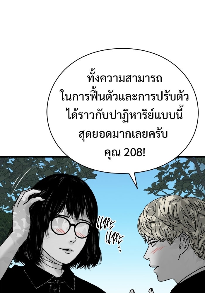 ร่างนี้มีแต่คนจอง - หน้า 79