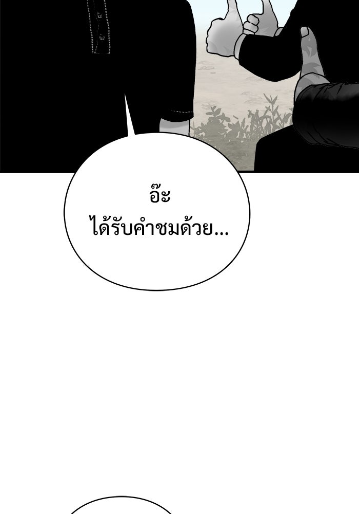 ร่างนี้มีแต่คนจอง - หน้า 80