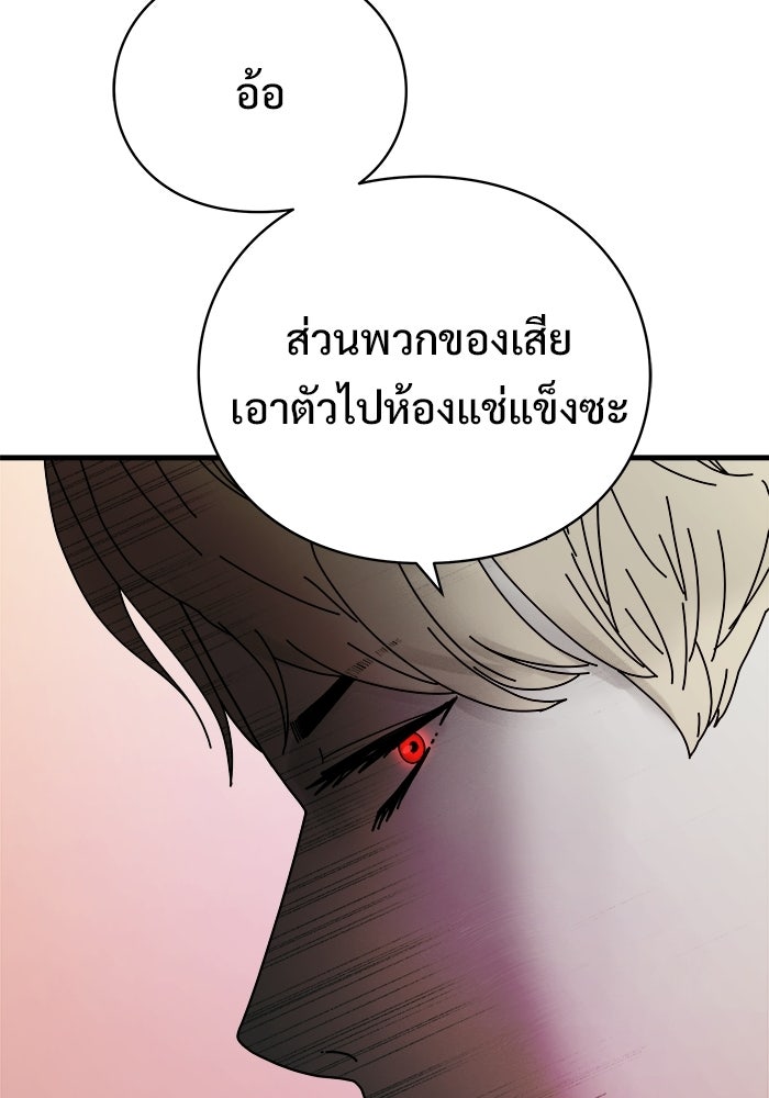 ร่างนี้มีแต่คนจอง - หน้า 81