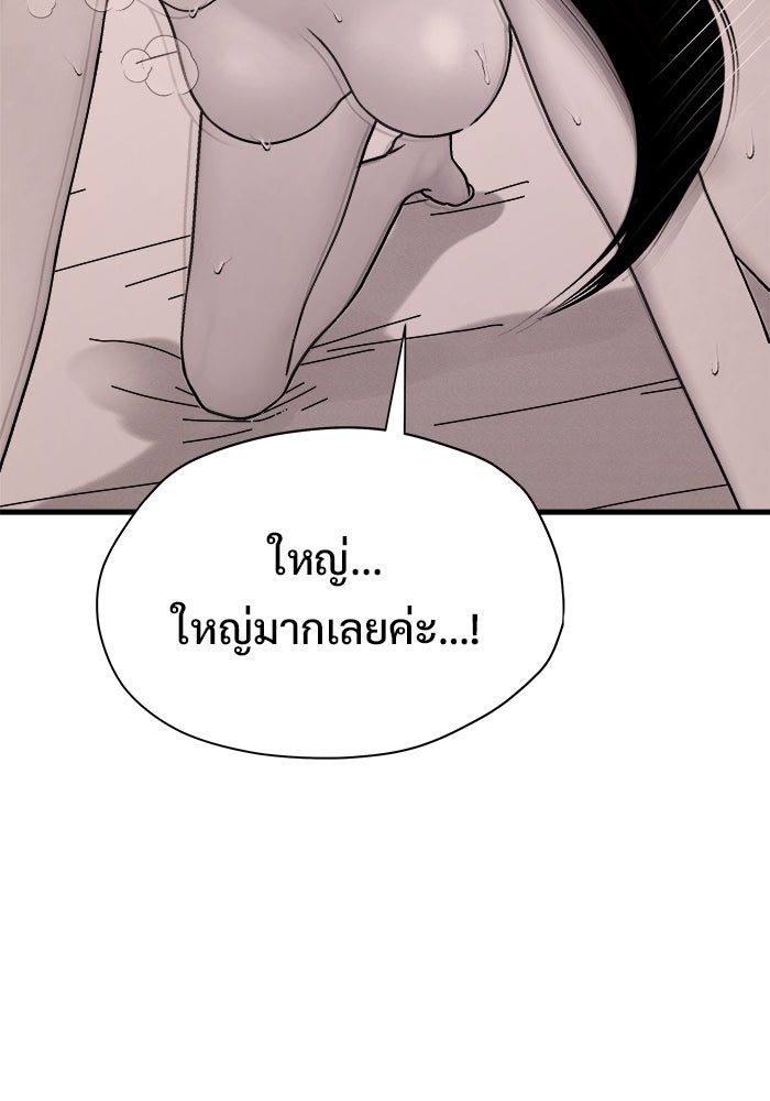 ร่างนี้มีแต่คนจอง - หน้า 91