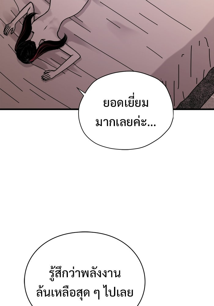 ร่างนี้มีแต่คนจอง - หน้า 96