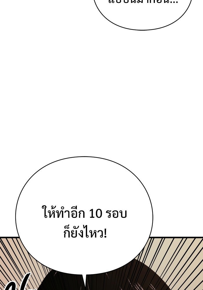 ร่างนี้มีแต่คนจอง - หน้า 98