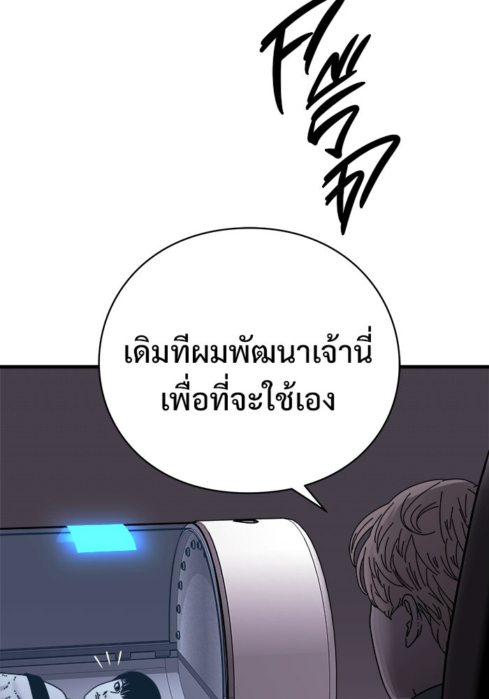 ร่างนี้มีแต่คนจอง - หน้า 102