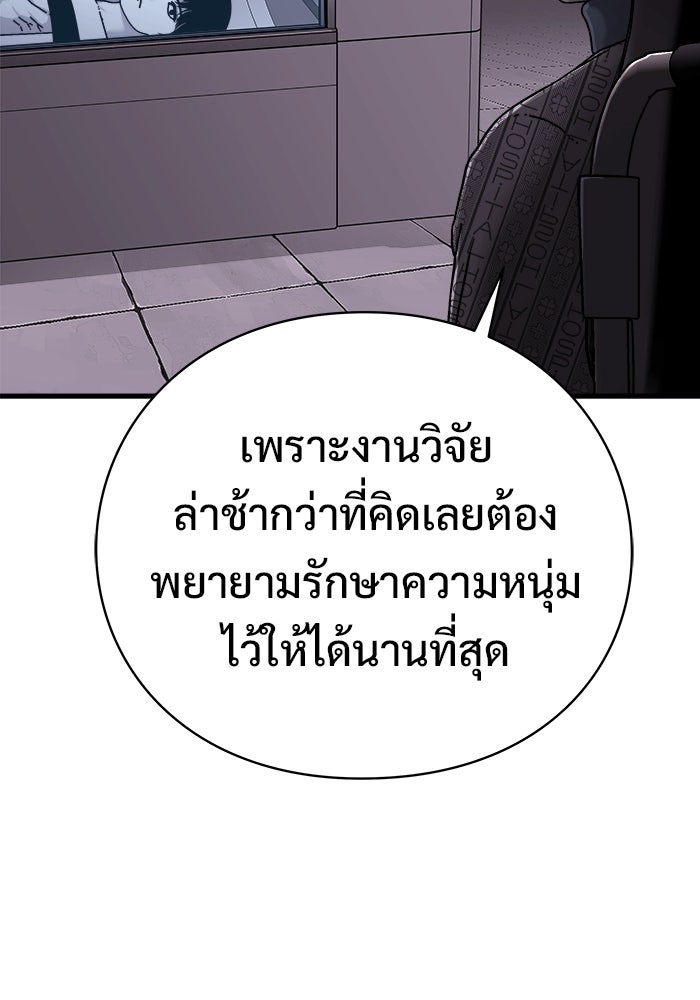ร่างนี้มีแต่คนจอง - หน้า 103