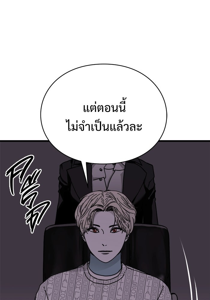 ร่างนี้มีแต่คนจอง - หน้า 104