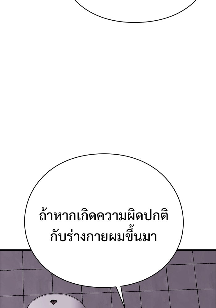 ร่างนี้มีแต่คนจอง - หน้า 108