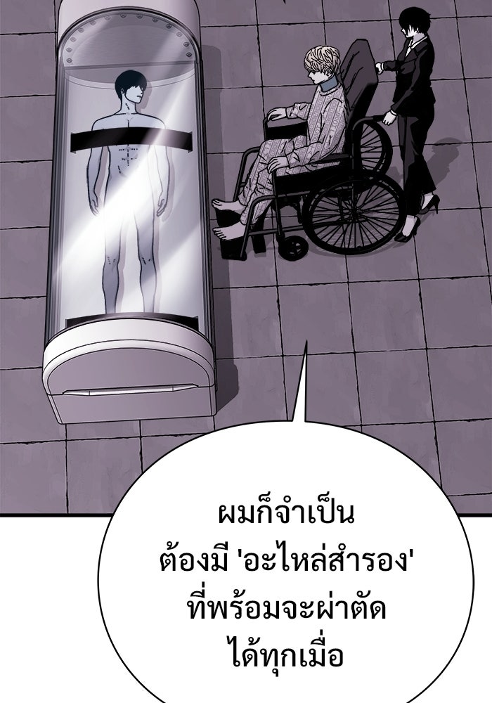 ร่างนี้มีแต่คนจอง - หน้า 109