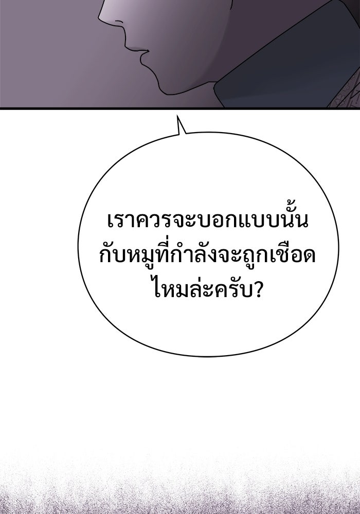 ร่างนี้มีแต่คนจอง - หน้า 113