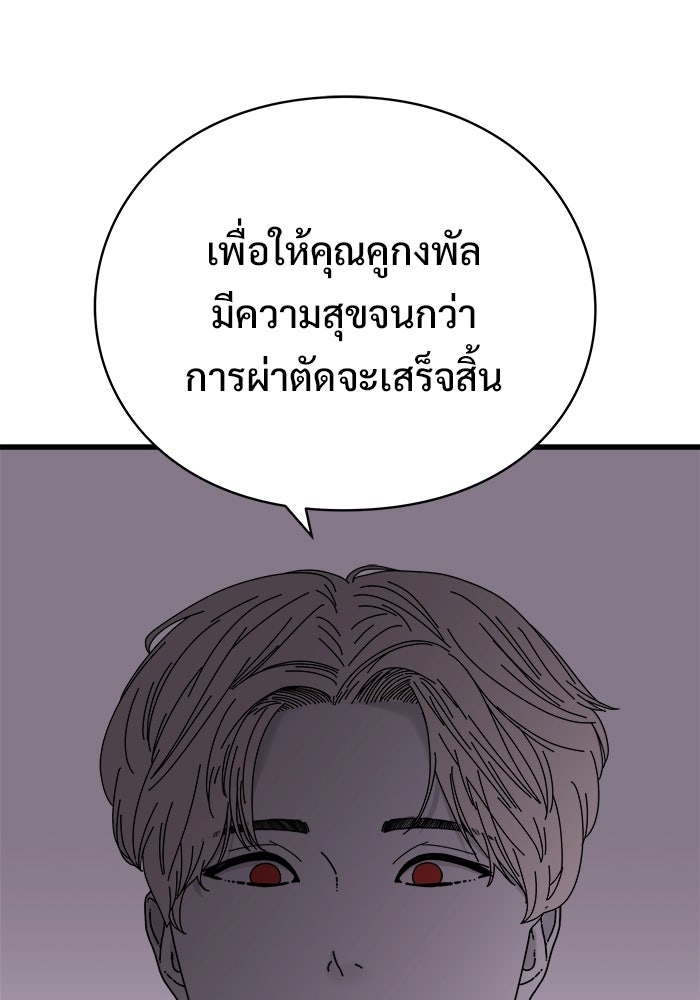 ร่างนี้มีแต่คนจอง - หน้า 116