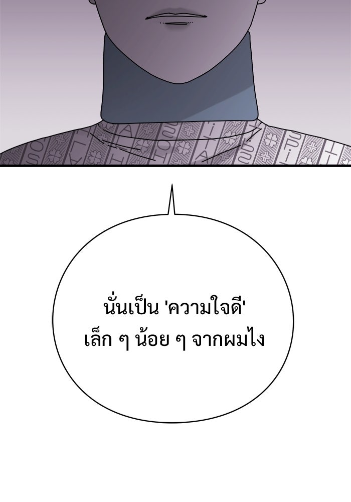 ร่างนี้มีแต่คนจอง - หน้า 117