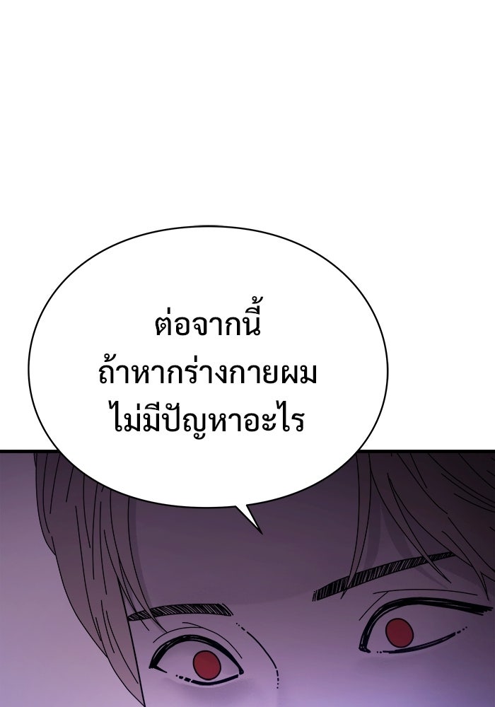 ร่างนี้มีแต่คนจอง - หน้า 120