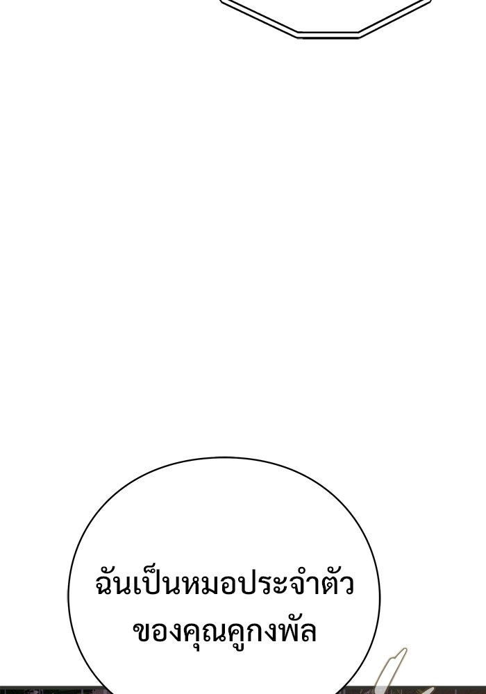 ร่างนี้มีแต่คนจอง - หน้า 155