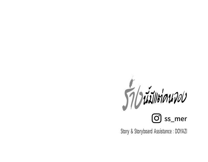 ร่างนี้มีแต่คนจอง - หน้า 161