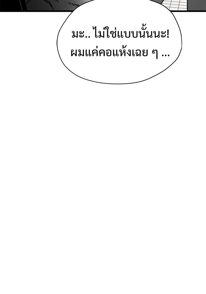 ร่างนี้มีแต่คนจอง - หน้า 30