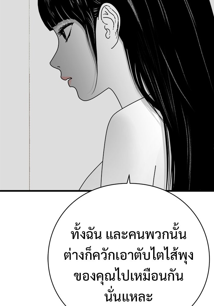 ร่างนี้มีแต่คนจอง - หน้า 52