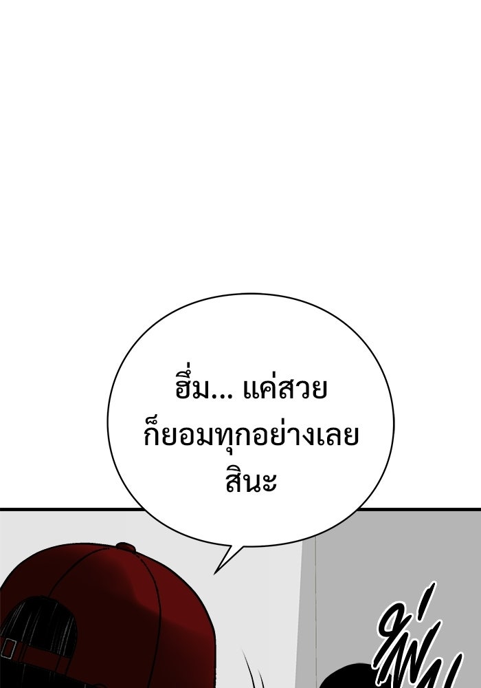 ร่างนี้มีแต่คนจอง - หน้า 57