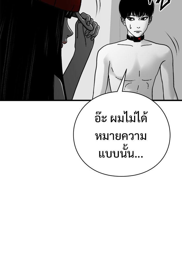 ร่างนี้มีแต่คนจอง - หน้า 58