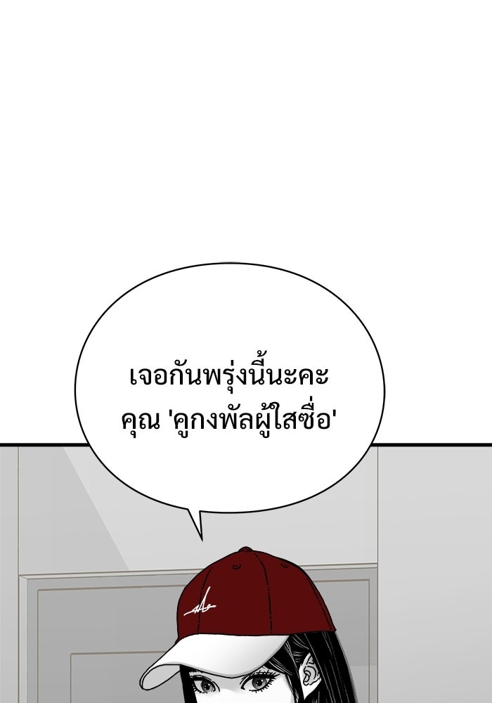 ร่างนี้มีแต่คนจอง - หน้า 59
