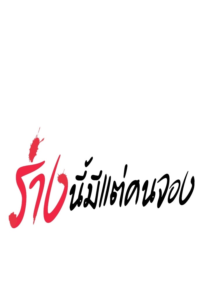 ร่างนี้มีแต่คนจอง - หน้า 70