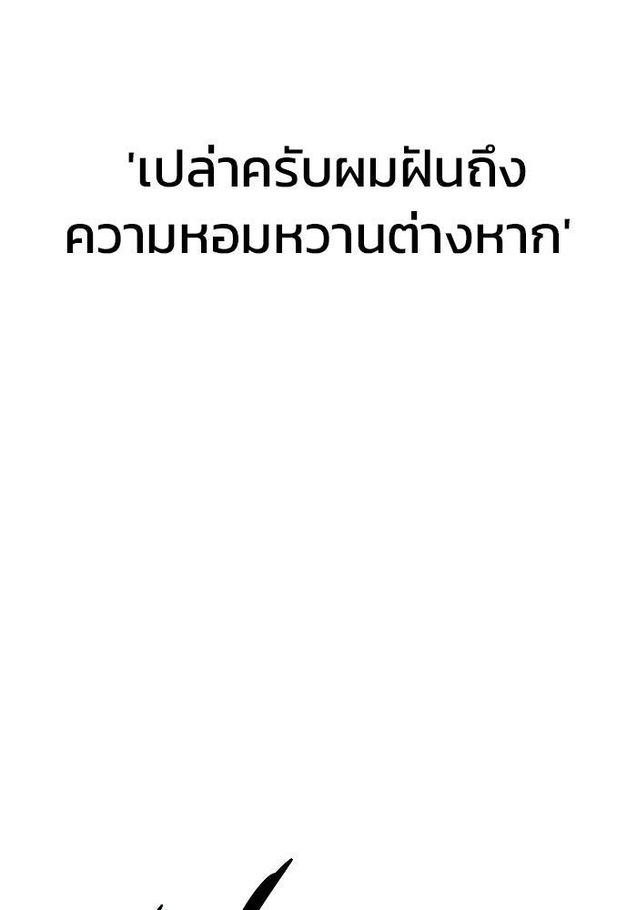 ร่างนี้มีแต่คนจอง - หน้า 79