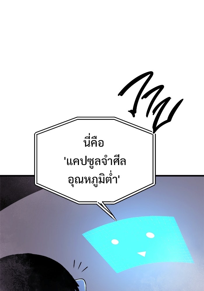 ร่างนี้มีแต่คนจอง - หน้า 98