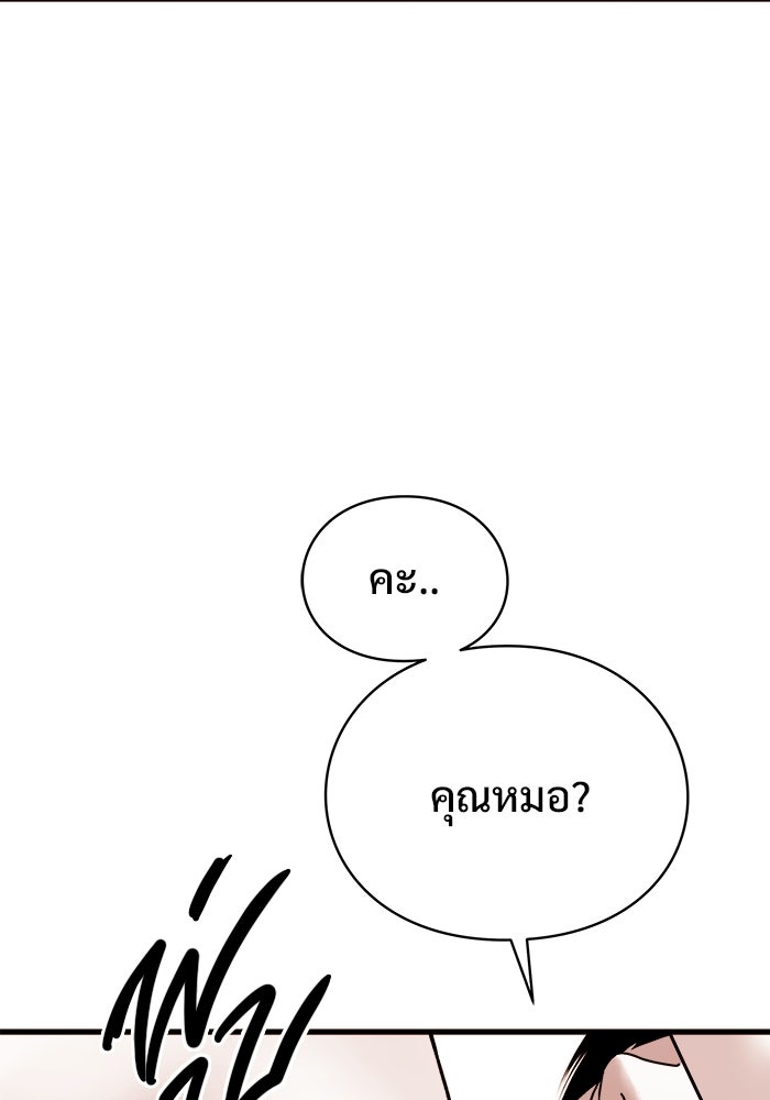 ร่างนี้มีแต่คนจอง - หน้า 101