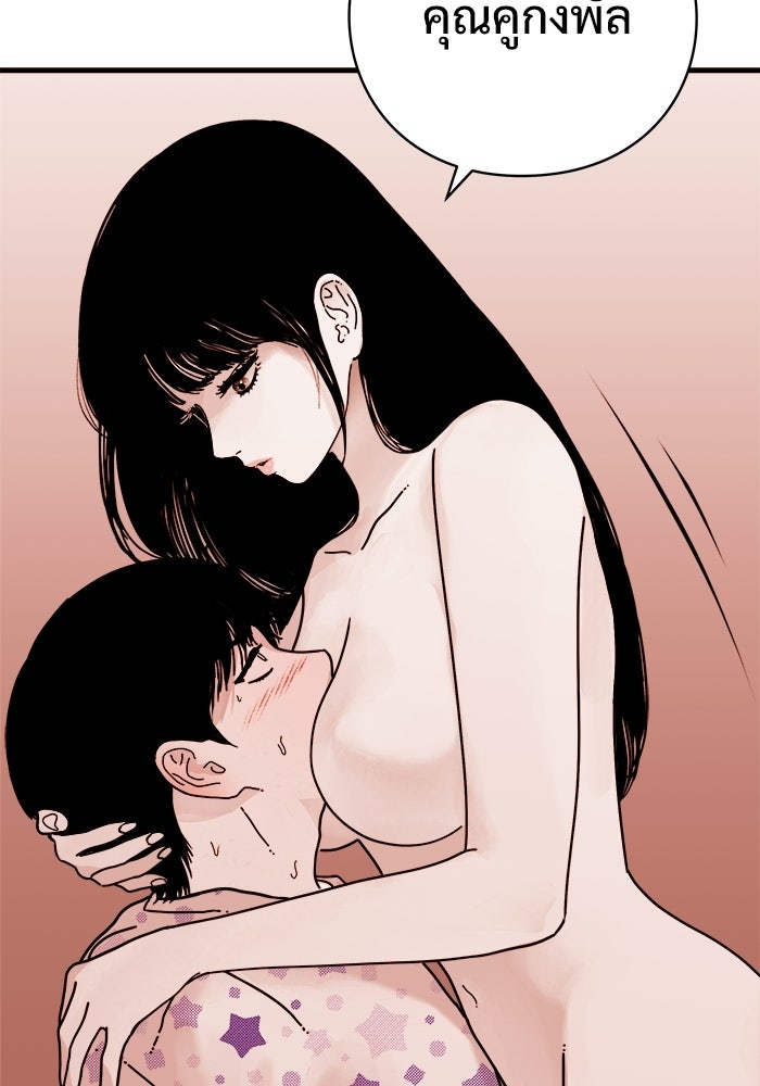 ร่างนี้มีแต่คนจอง - หน้า 110