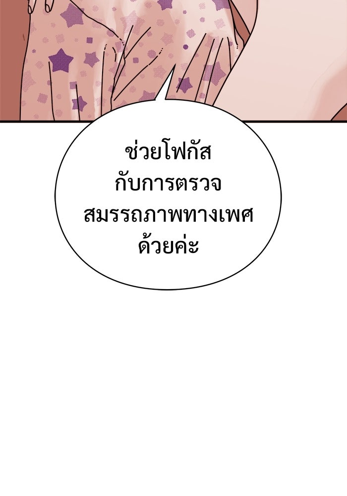 ร่างนี้มีแต่คนจอง - หน้า 111