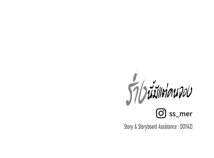 ร่างนี้มีแต่คนจอง - หน้า 132