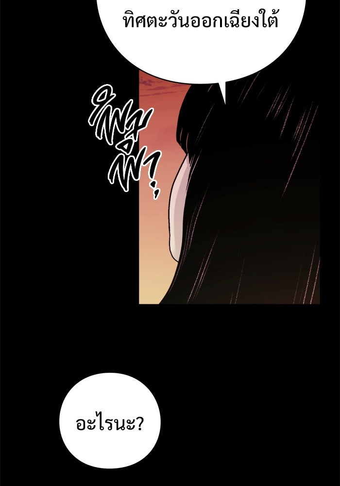ร่างนี้มีแต่คนจอง - หน้า 43