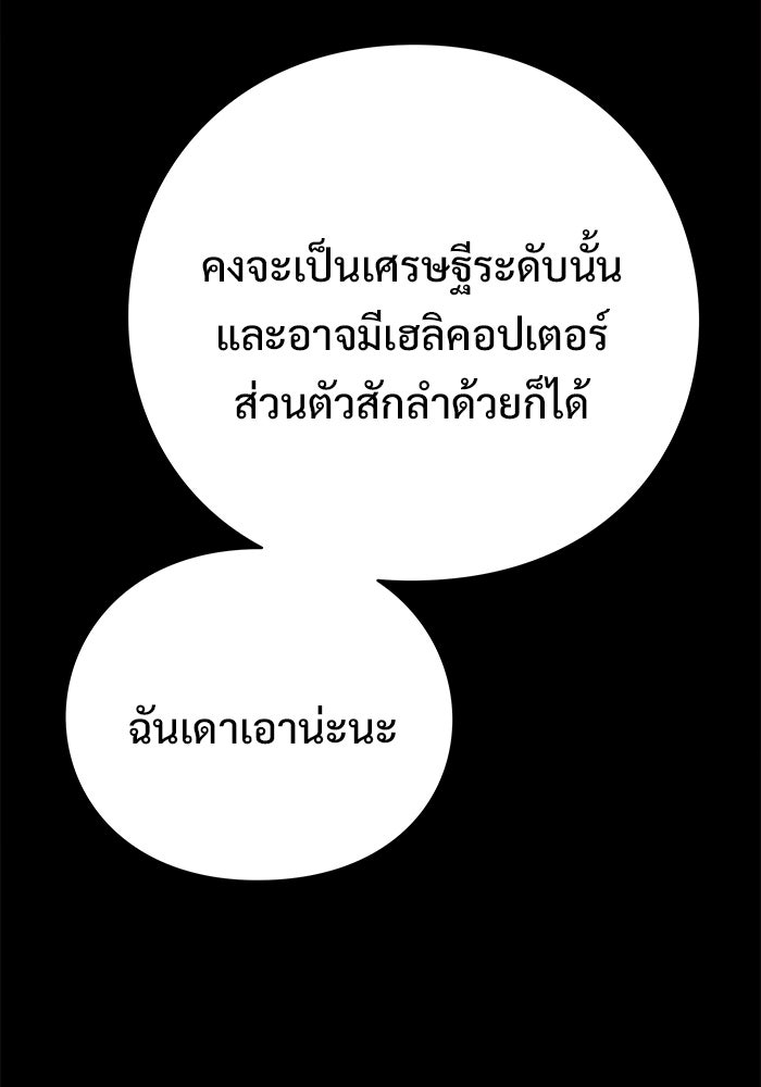 ร่างนี้มีแต่คนจอง - หน้า 51