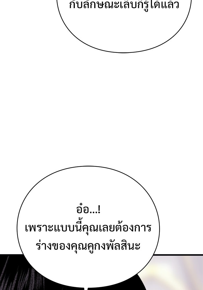ร่างนี้มีแต่คนจอง - หน้า 61